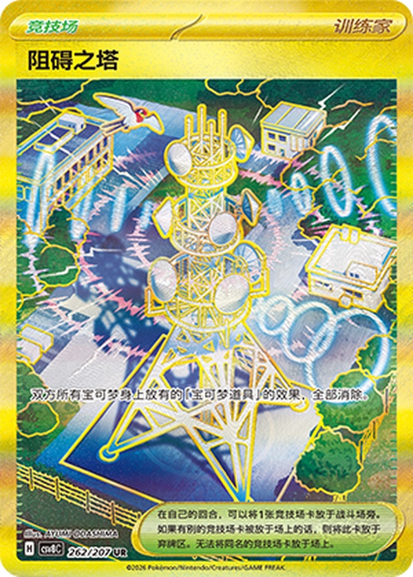 ジャミングタワー